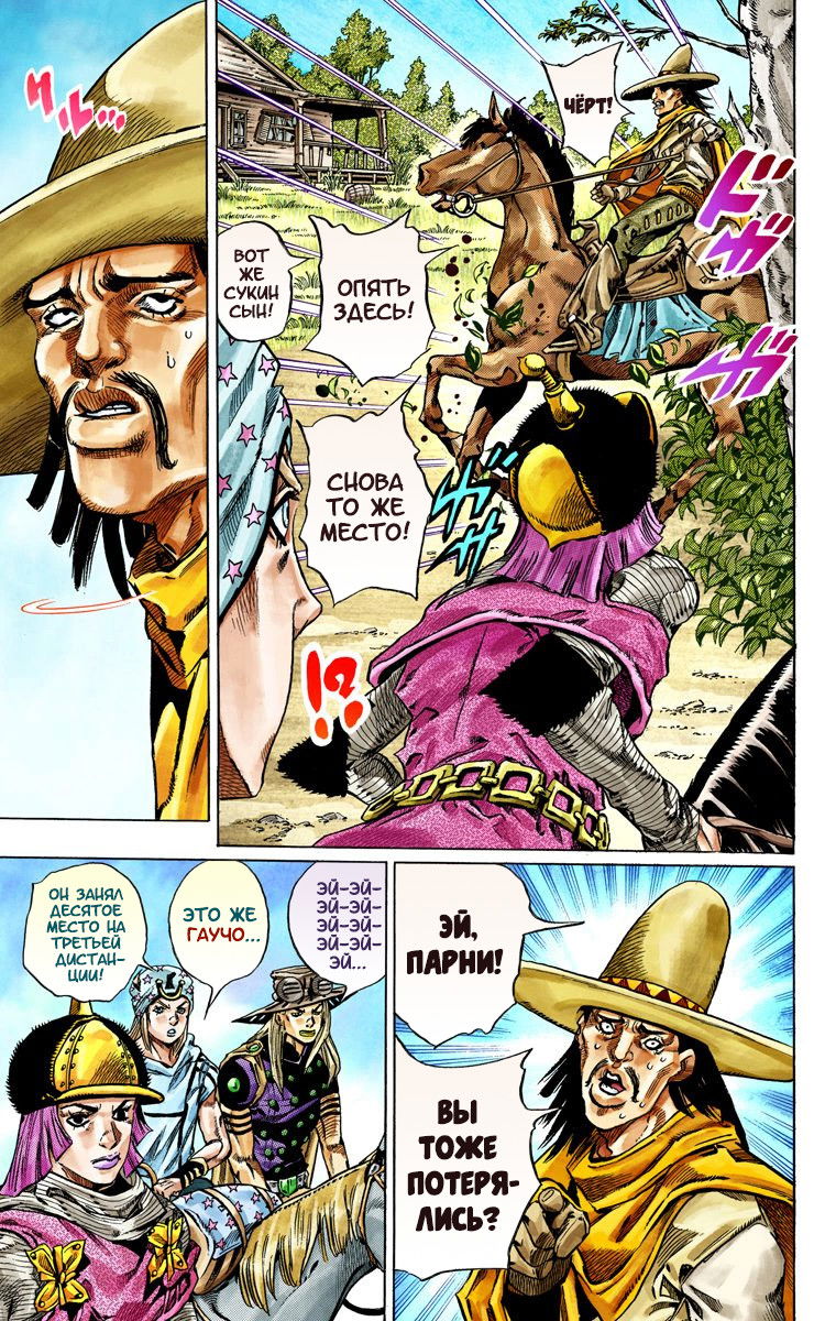 Манга Невероятные Приключения ДжоДжо Часть 7: Steel Ball Run (Цветная версия) - Глава 33 Страница 37