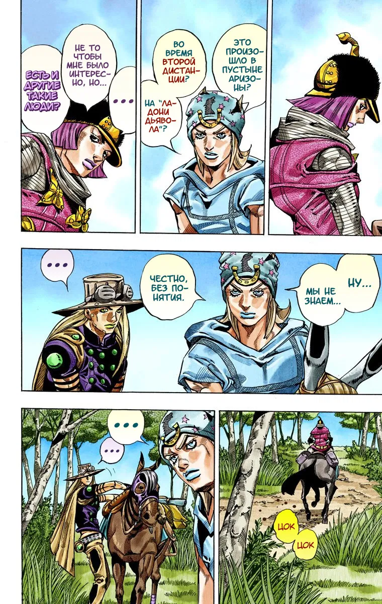 Манга Невероятные Приключения ДжоДжо Часть 7: Steel Ball Run (Цветная версия) - Глава 33 Страница 20