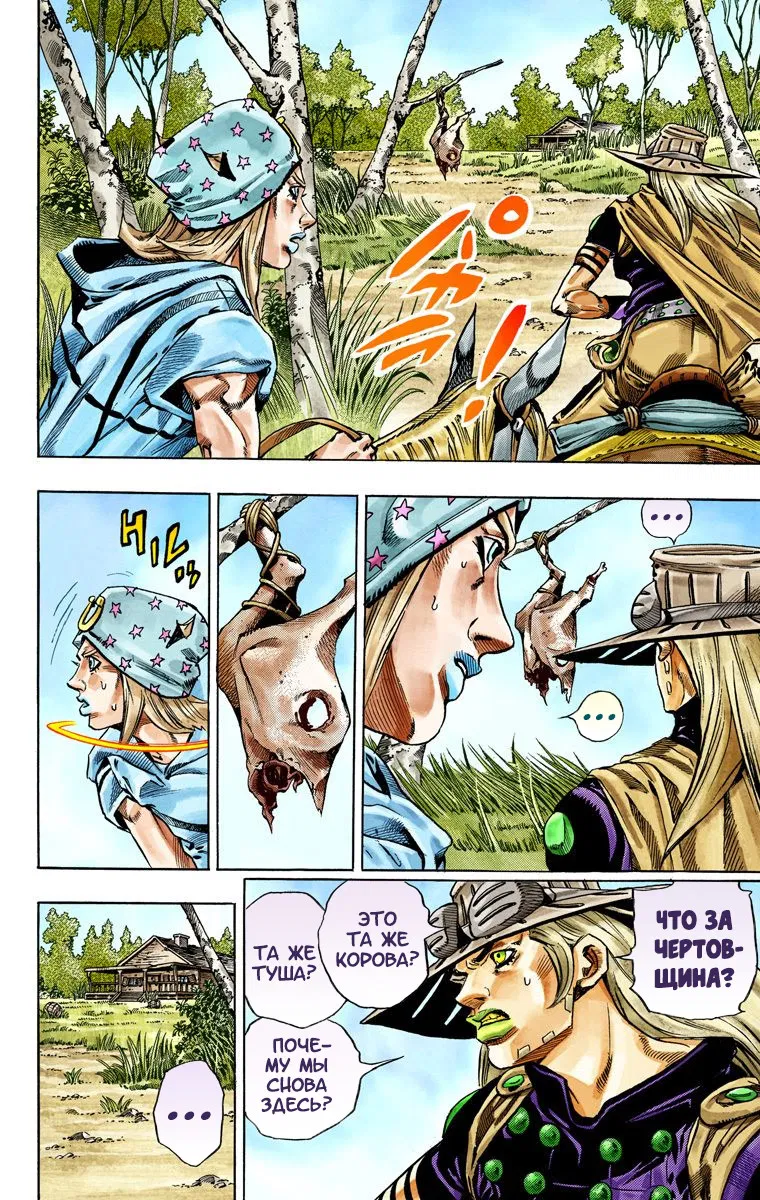 Манга Невероятные Приключения ДжоДжо Часть 7: Steel Ball Run (Цветная версия) - Глава 33 Страница 30