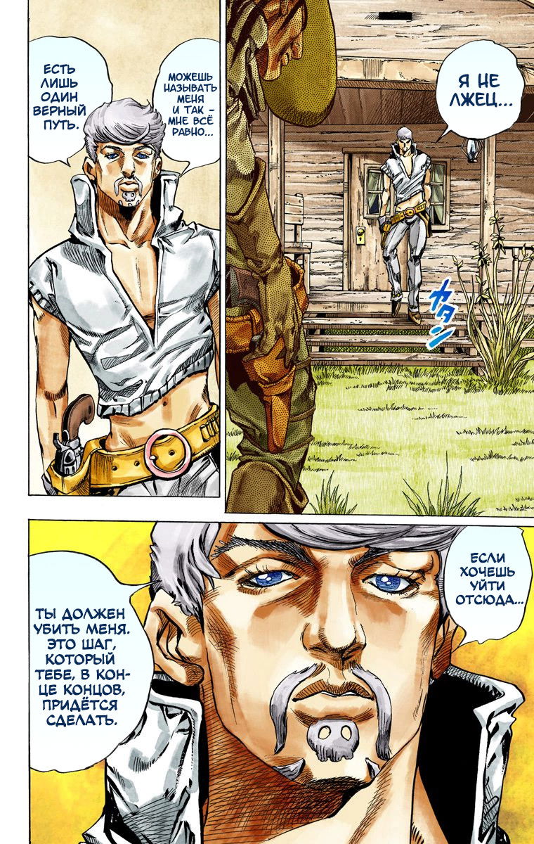 Манга Невероятные Приключения ДжоДжо Часть 7: Steel Ball Run (Цветная версия) - Глава 33 Страница 43