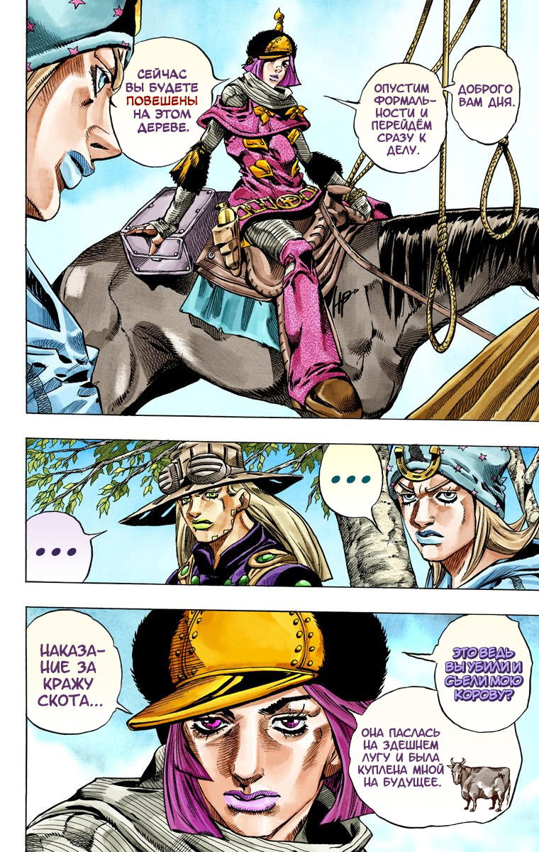 Манга Невероятные Приключения ДжоДжо Часть 7: Steel Ball Run (Цветная версия) - Глава 33 Страница 4