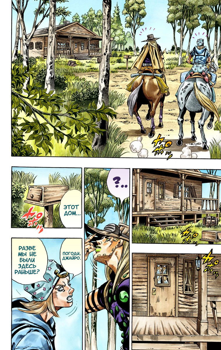 Манга Невероятные Приключения ДжоДжо Часть 7: Steel Ball Run (Цветная версия) - Глава 33 Страница 26