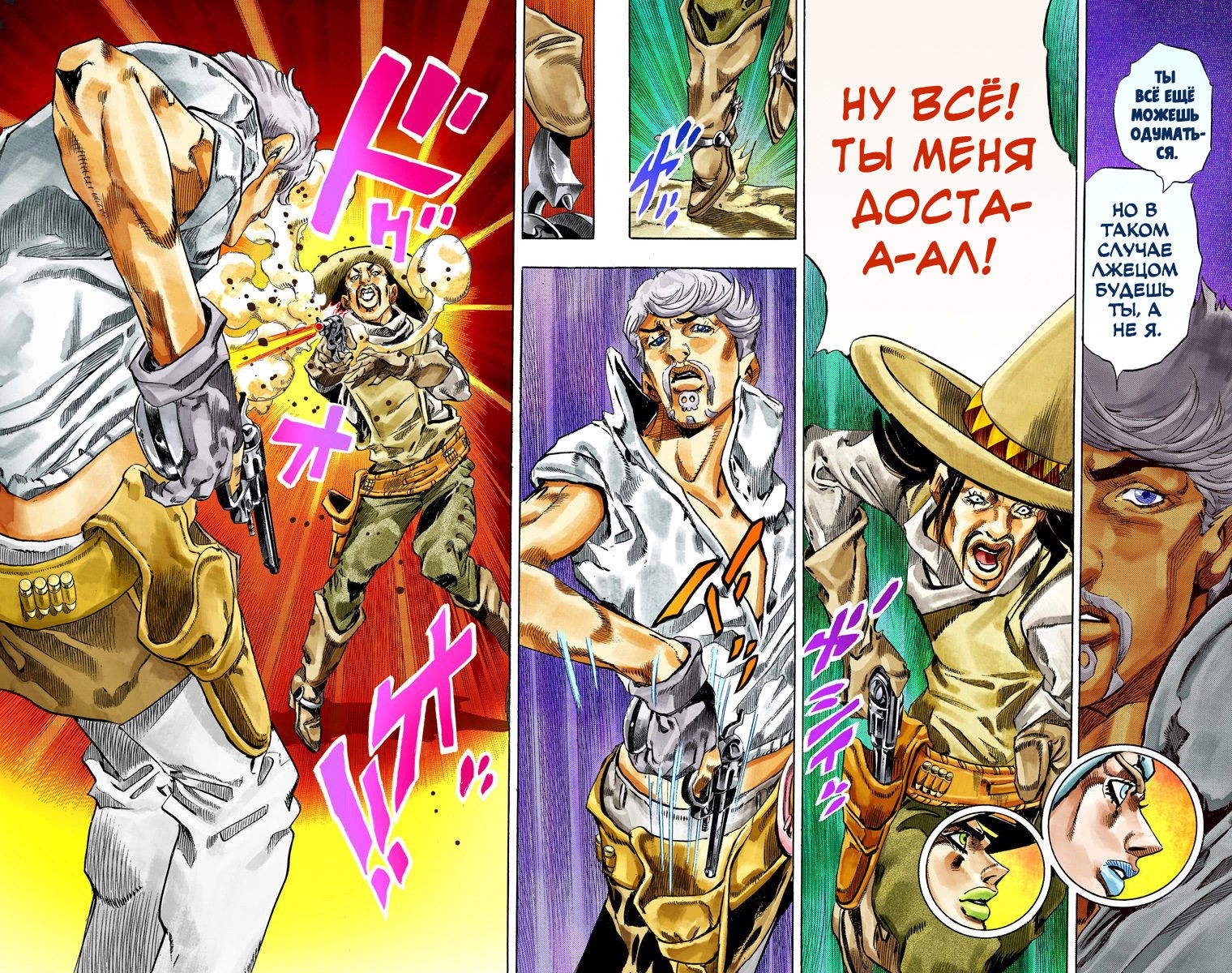 Манга Невероятные Приключения ДжоДжо Часть 7: Steel Ball Run (Цветная версия) - Глава 33 Страница 46