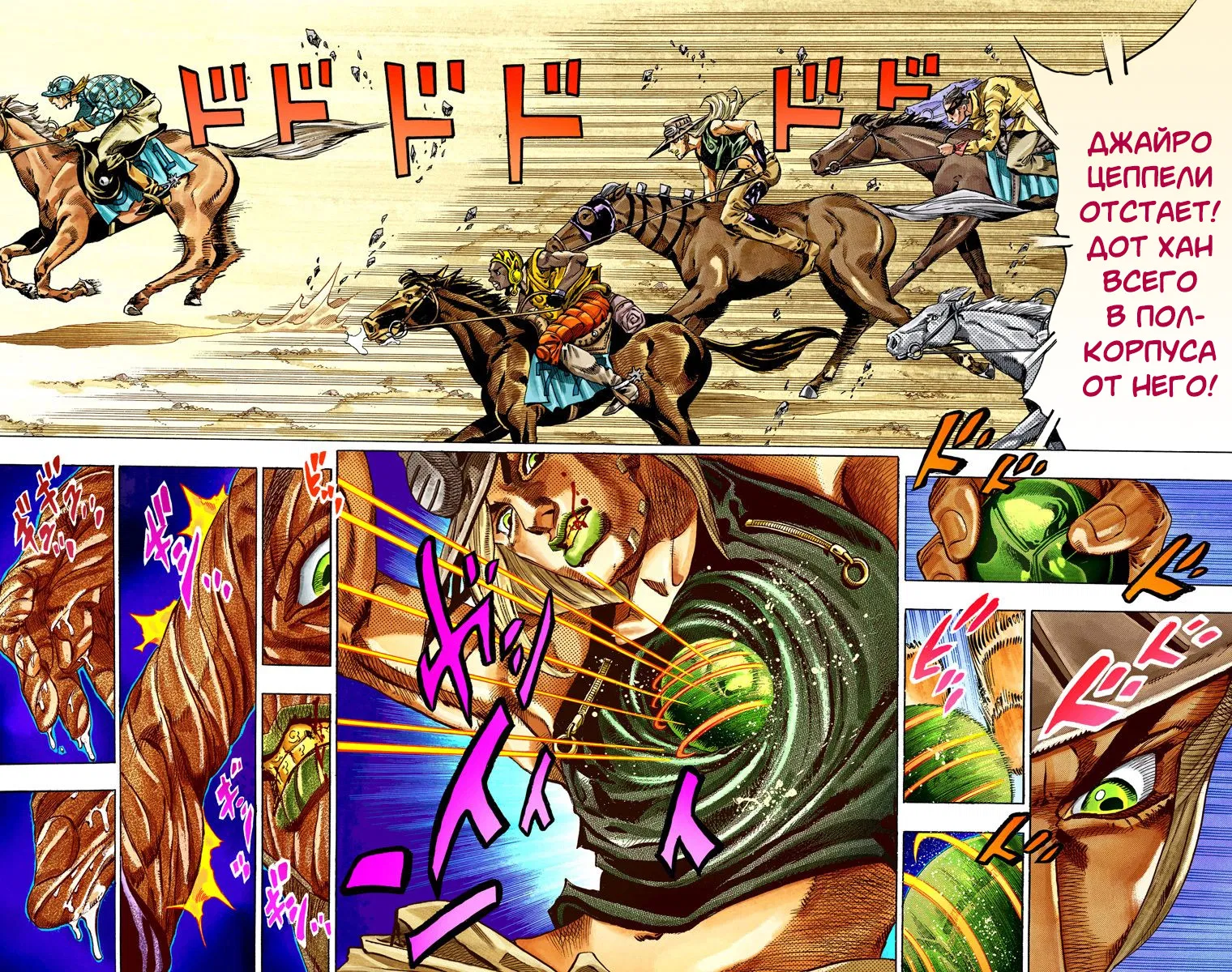 Манга Невероятные Приключения ДжоДжо Часть 7: Steel Ball Run (Цветная версия) - Глава 32 Страница 30