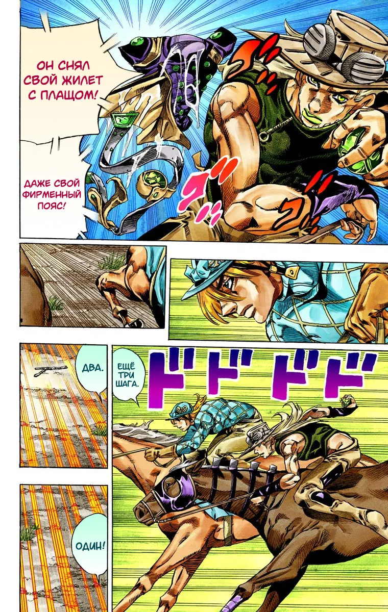 Манга Невероятные Приключения ДжоДжо Часть 7: Steel Ball Run (Цветная версия) - Глава 32 Страница 27