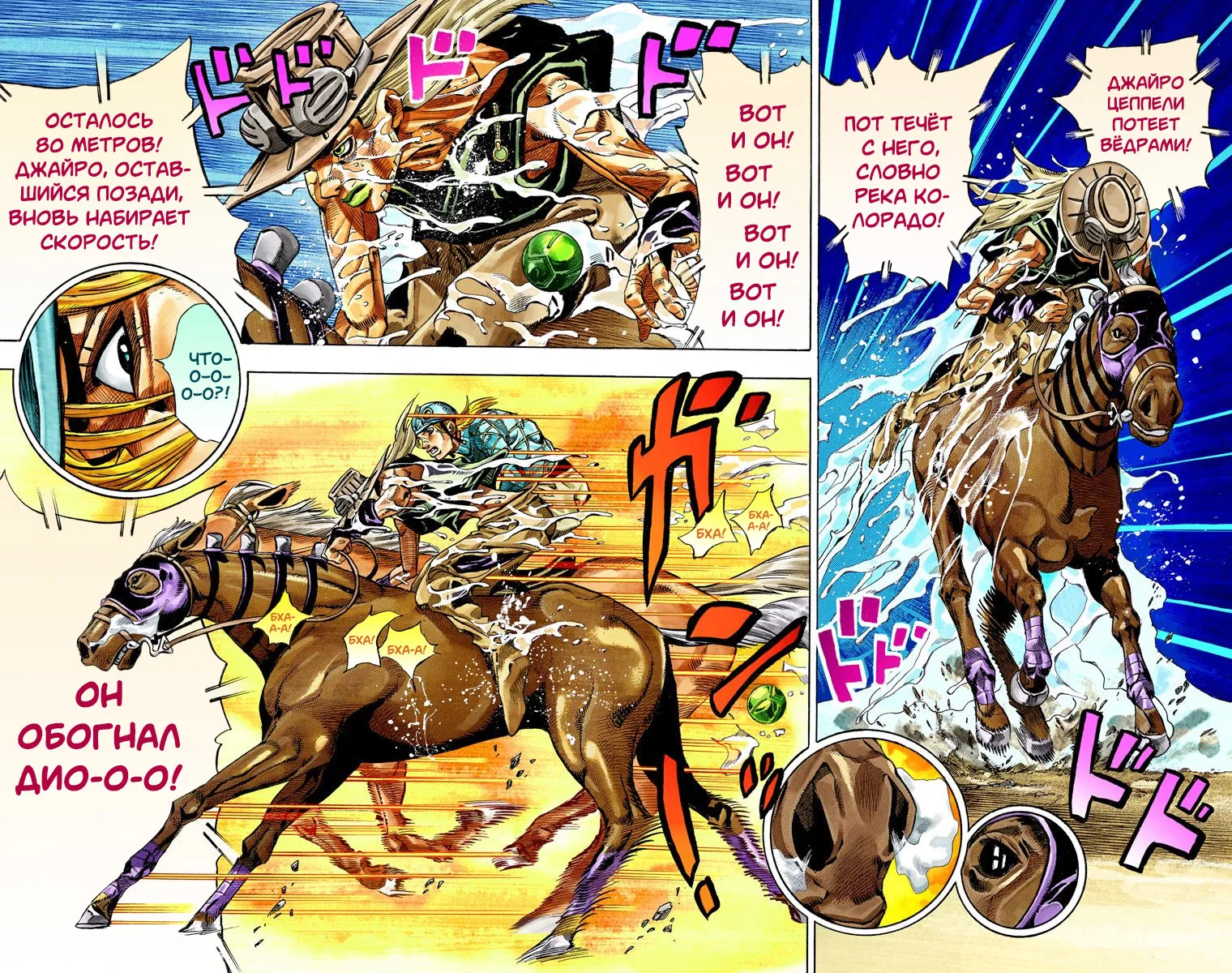 Манга Невероятные Приключения ДжоДжо Часть 7: Steel Ball Run (Цветная версия) - Глава 32 Страница 32