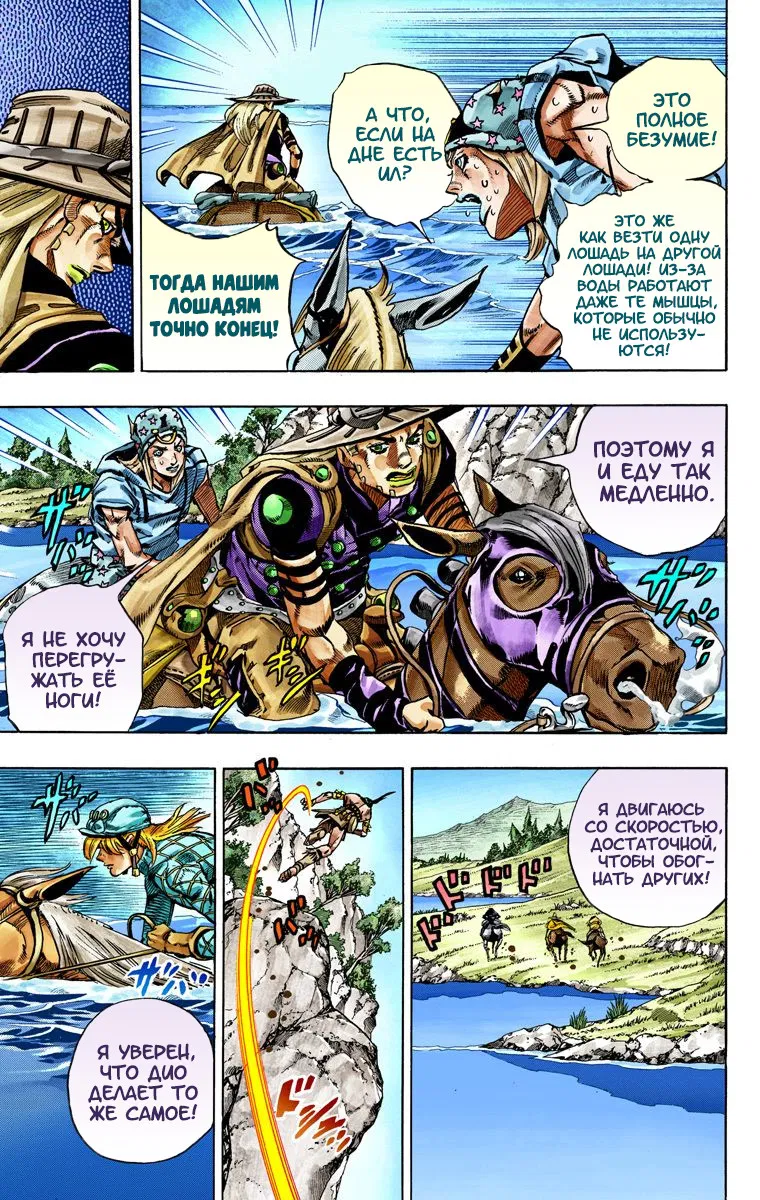 Манга Невероятные Приключения ДжоДжо Часть 7: Steel Ball Run (Цветная версия) - Глава 32 Страница 11