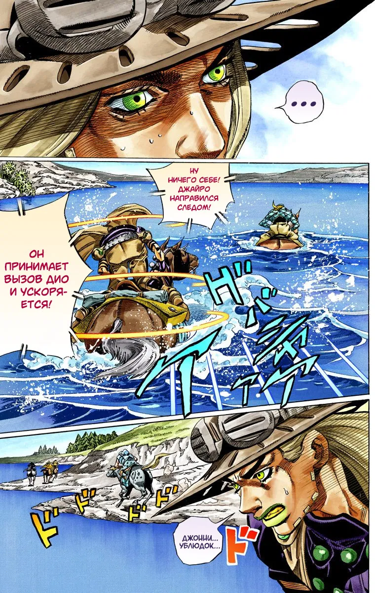 Манга Невероятные Приключения ДжоДжо Часть 7: Steel Ball Run (Цветная версия) - Глава 32 Страница 19