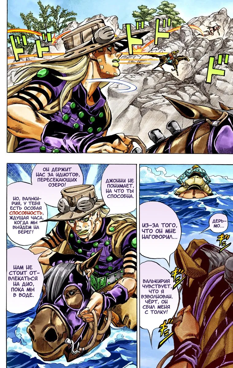 Манга Невероятные Приключения ДжоДжо Часть 7: Steel Ball Run (Цветная версия) - Глава 32 Страница 20