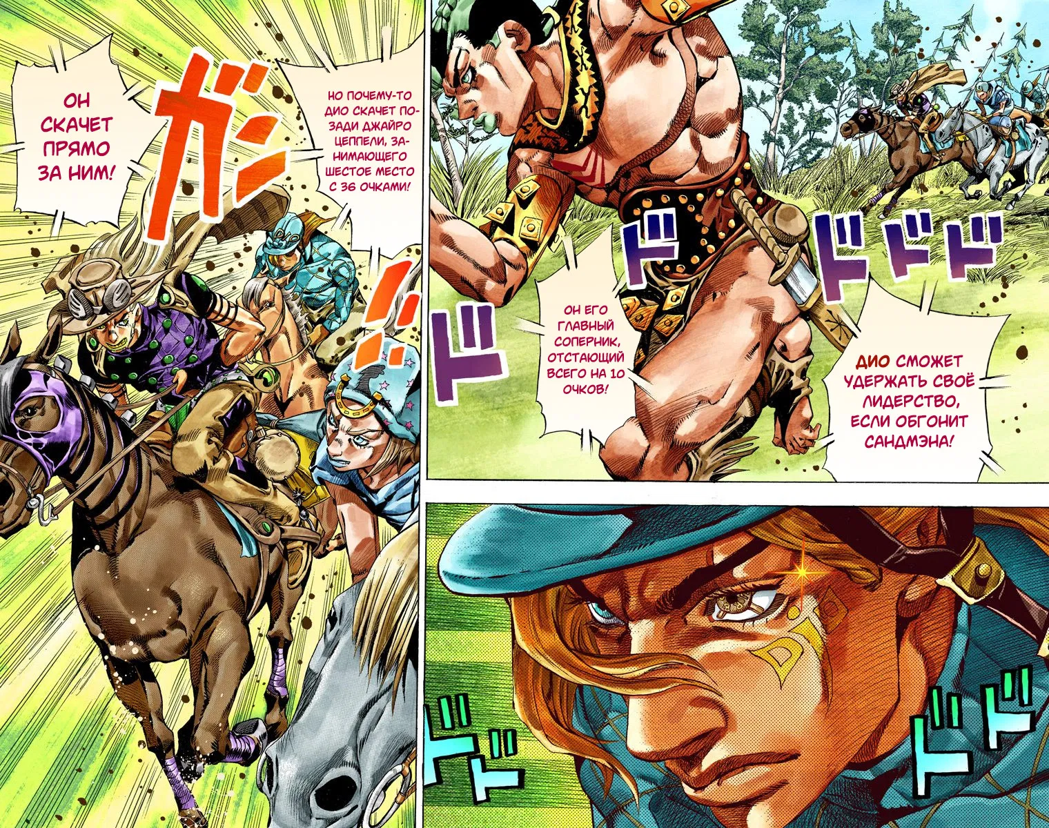 Манга Невероятные Приключения ДжоДжо Часть 7: Steel Ball Run (Цветная версия) - Глава 32 Страница 3