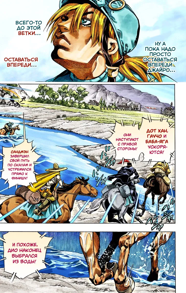 Манга Невероятные Приключения ДжоДжо Часть 7: Steel Ball Run (Цветная версия) - Глава 32 Страница 23