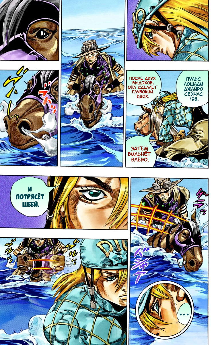 Манга Невероятные Приключения ДжоДжо Часть 7: Steel Ball Run (Цветная версия) - Глава 32 Страница 21