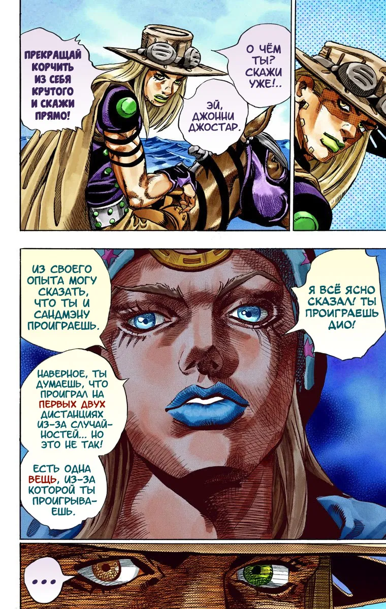 Манга Невероятные Приключения ДжоДжо Часть 7: Steel Ball Run (Цветная версия) - Глава 32 Страница 14