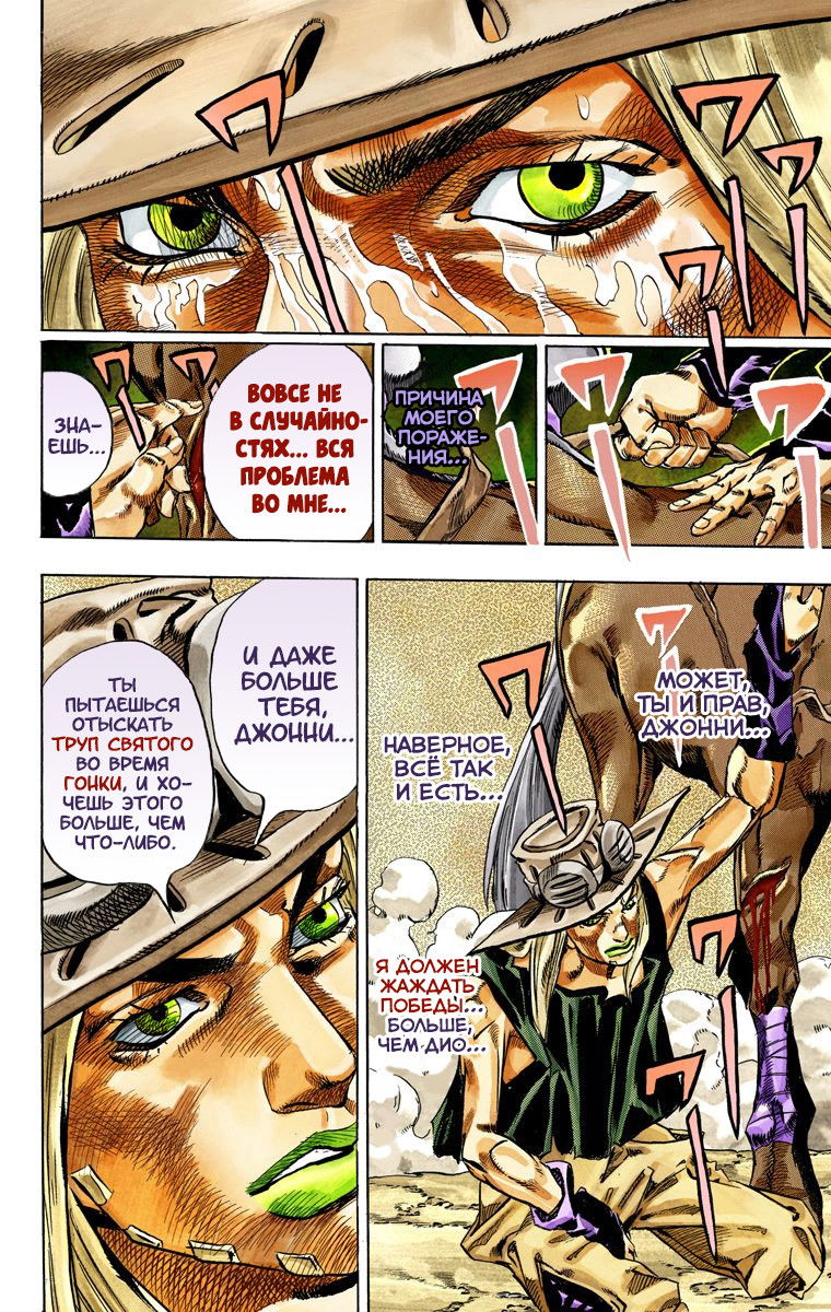 Манга Невероятные Приключения ДжоДжо Часть 7: Steel Ball Run (Цветная версия) - Глава 32 Страница 36