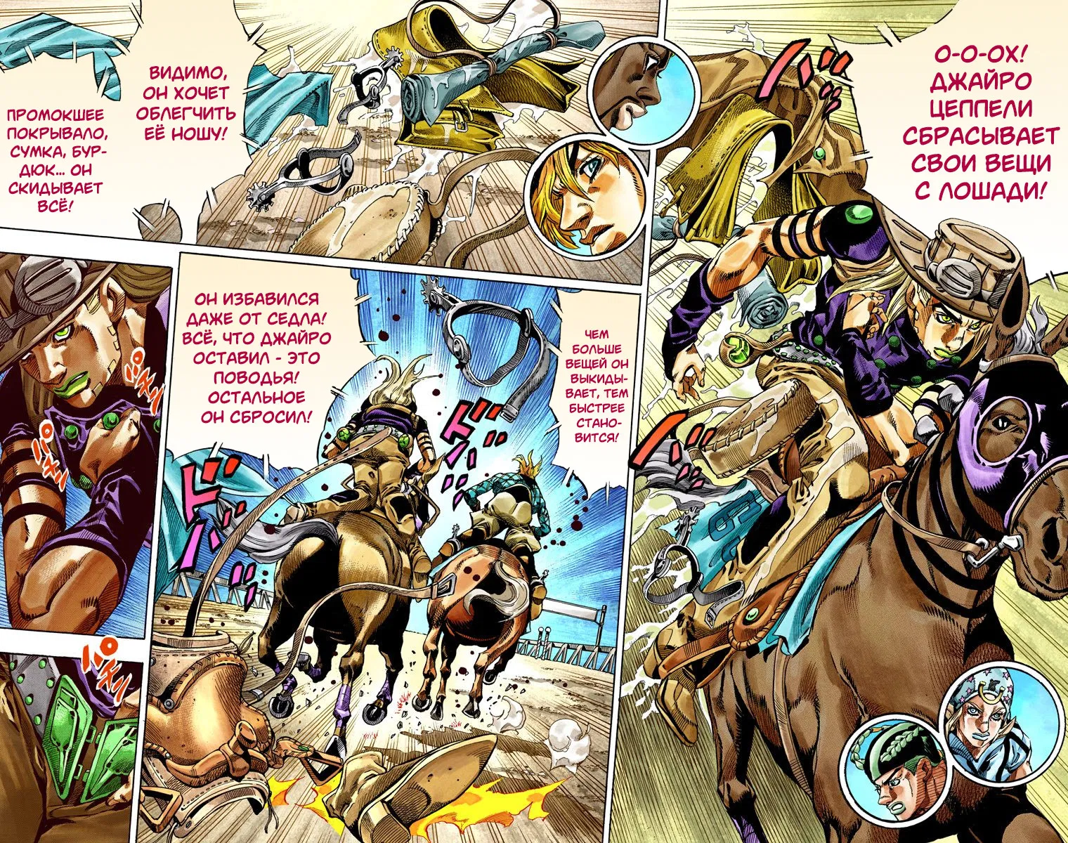 Манга Невероятные Приключения ДжоДжо Часть 7: Steel Ball Run (Цветная версия) - Глава 32 Страница 26