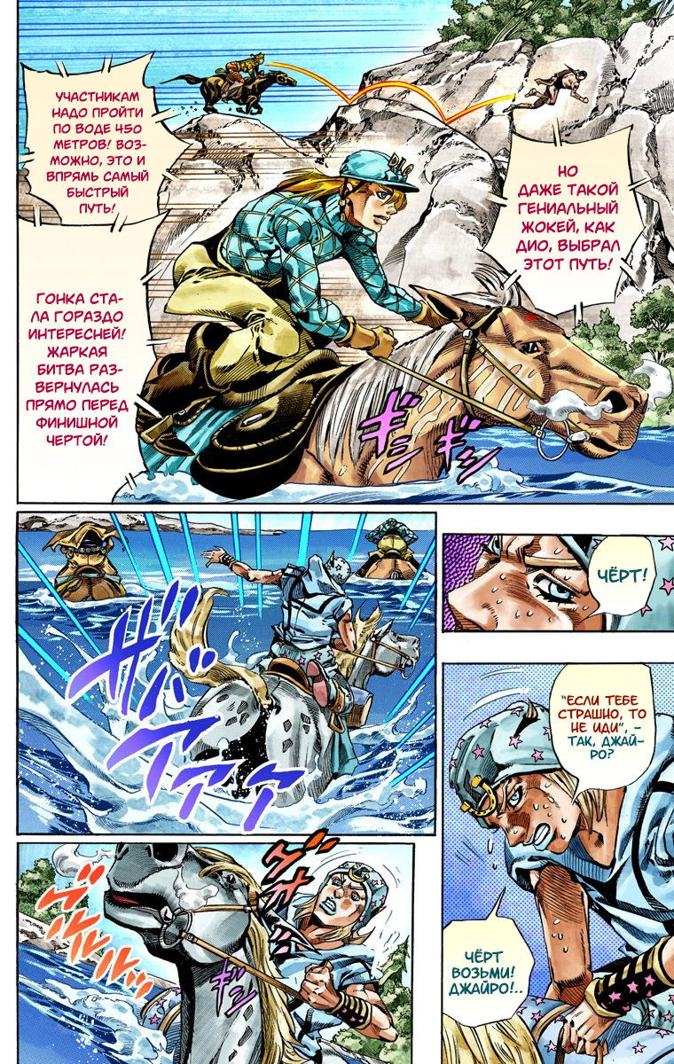 Манга Невероятные Приключения ДжоДжо Часть 7: Steel Ball Run (Цветная версия) - Глава 32 Страница 10