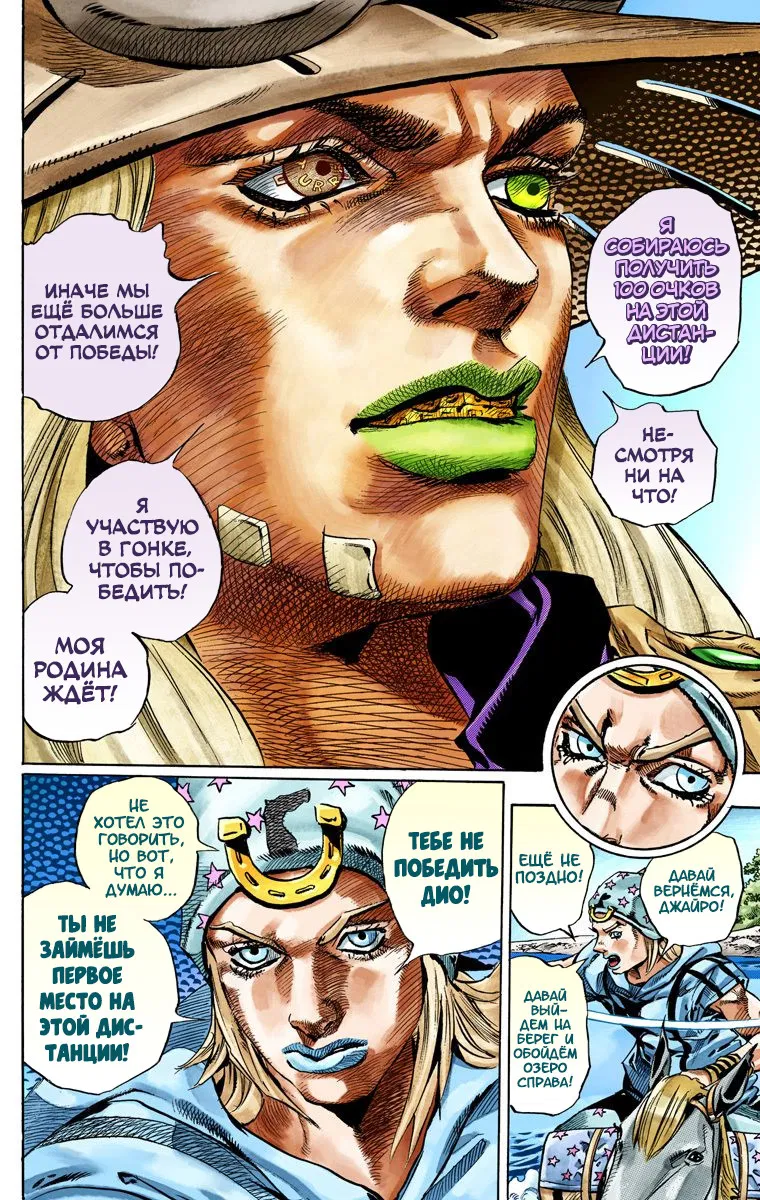 Манга Невероятные Приключения ДжоДжо Часть 7: Steel Ball Run (Цветная версия) - Глава 32 Страница 12