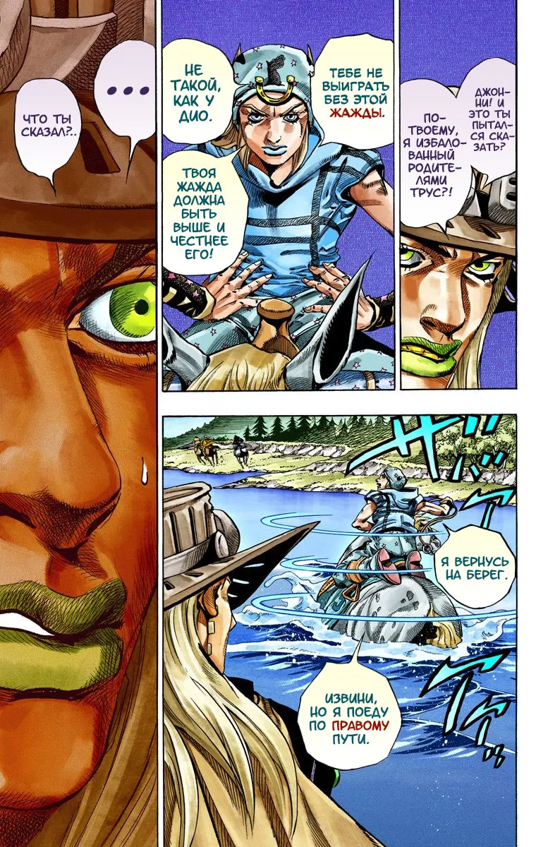 Манга Невероятные Приключения ДжоДжо Часть 7: Steel Ball Run (Цветная версия) - Глава 32 Страница 17