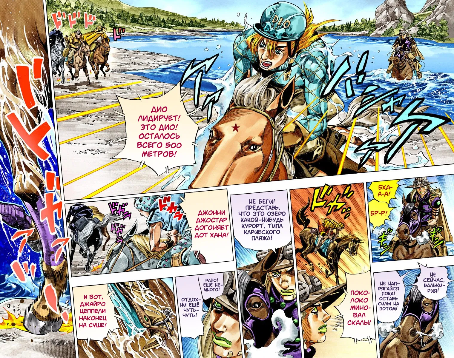 Манга Невероятные Приключения ДжоДжо Часть 7: Steel Ball Run (Цветная версия) - Глава 32 Страница 24