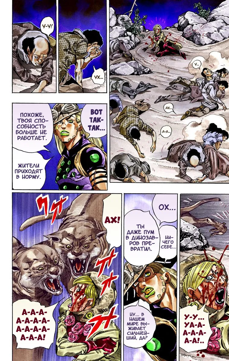 Манга Невероятные Приключения ДжоДжо Часть 7: Steel Ball Run (Цветная версия) - Глава 31 Страница 40