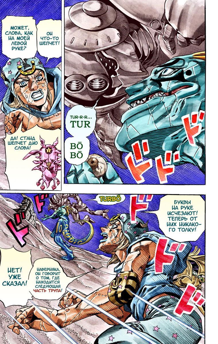 Манга Невероятные Приключения ДжоДжо Часть 7: Steel Ball Run (Цветная версия) - Глава 31 Страница 5