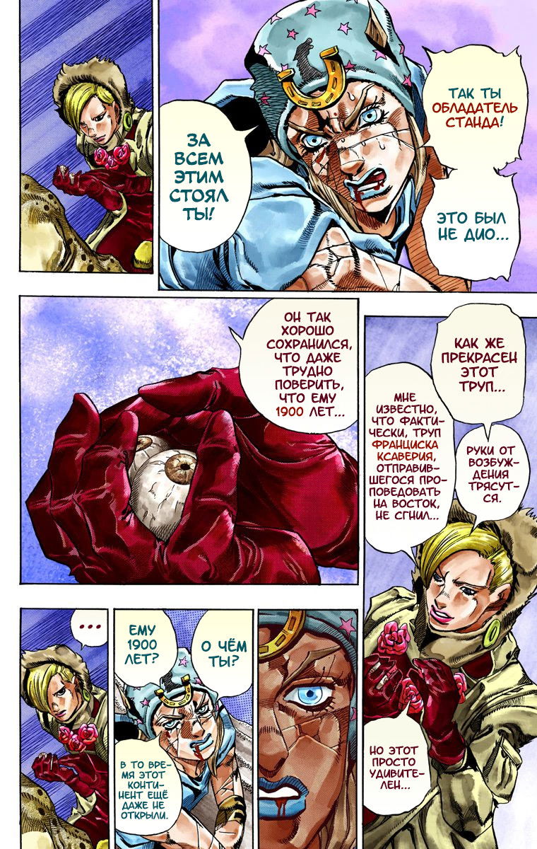 Манга Невероятные Приключения ДжоДжо Часть 7: Steel Ball Run (Цветная версия) - Глава 31 Страница 12