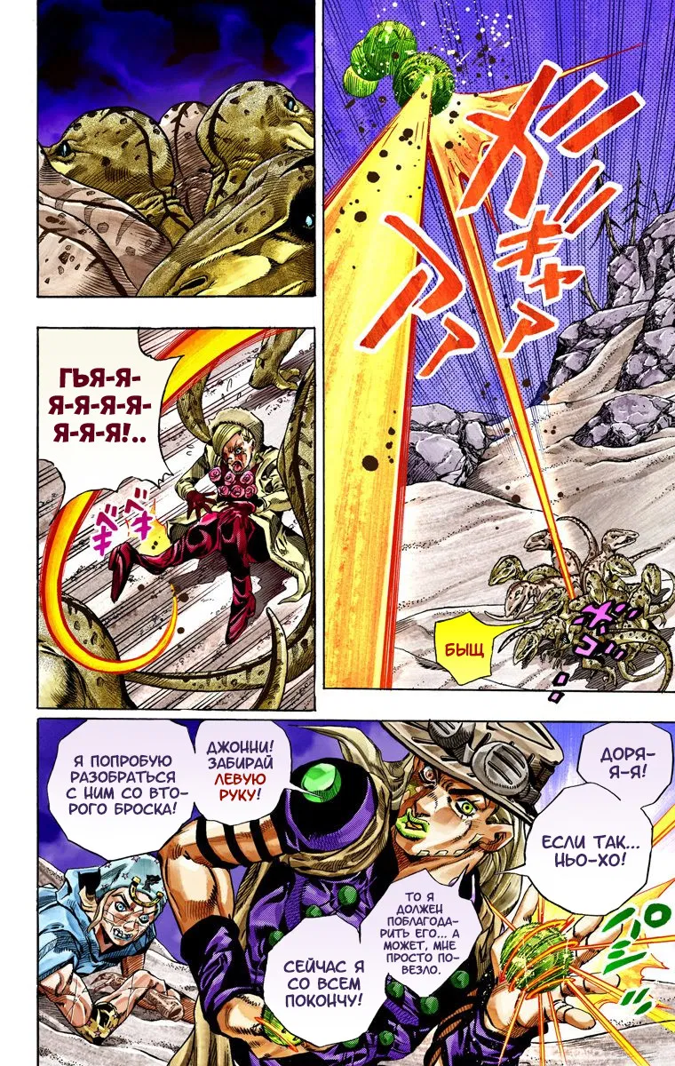 Манга Невероятные Приключения ДжоДжо Часть 7: Steel Ball Run (Цветная версия) - Глава 31 Страница 33