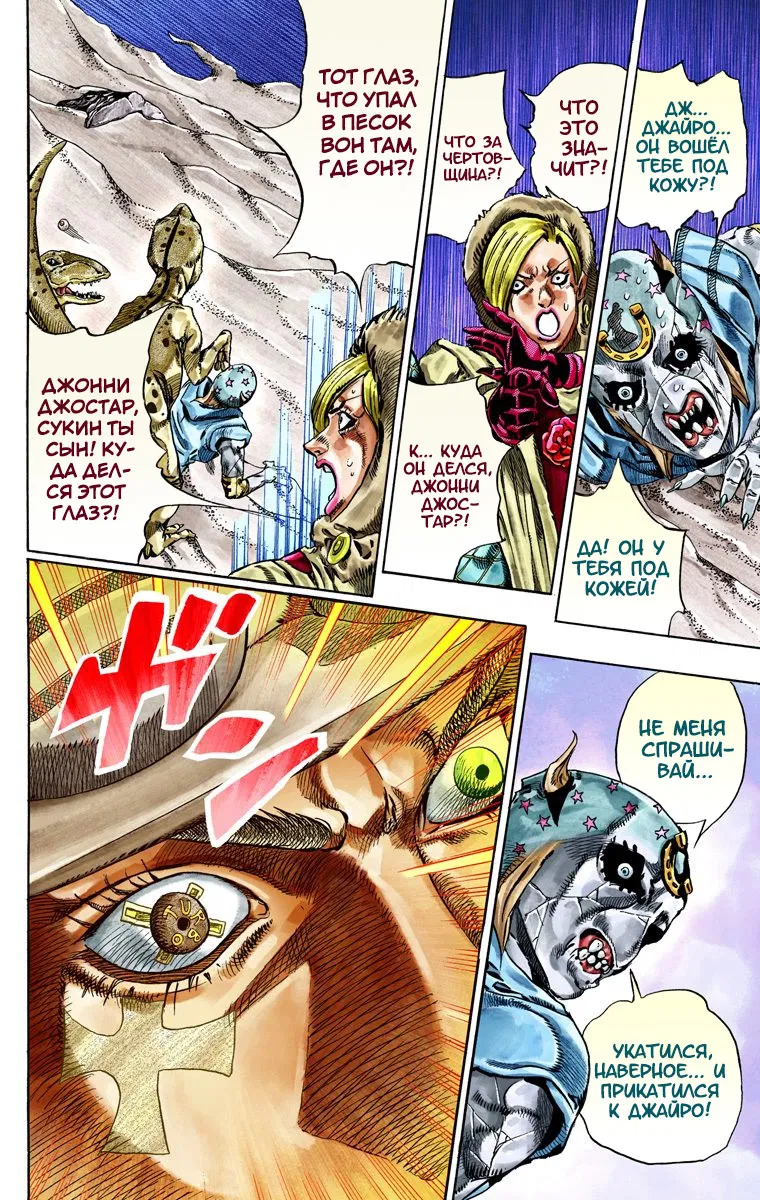 Манга Невероятные Приключения ДжоДжо Часть 7: Steel Ball Run (Цветная версия) - Глава 31 Страница 26