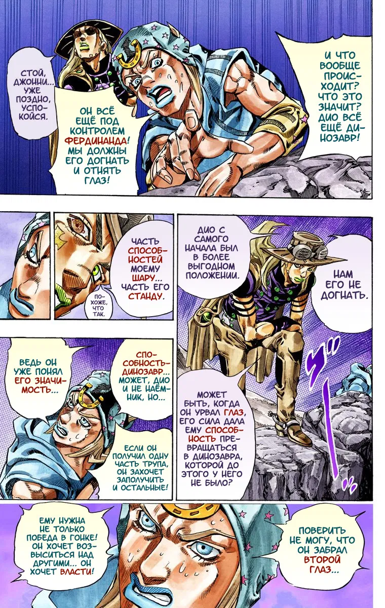 Манга Невероятные Приключения ДжоДжо Часть 7: Steel Ball Run (Цветная версия) - Глава 31 Страница 47