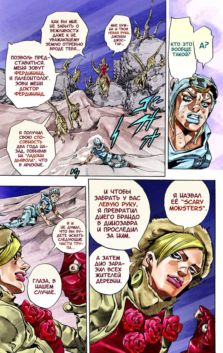 Манга Невероятные Приключения ДжоДжо Часть 7: Steel Ball Run (Цветная версия) - Глава 31 Страница 11