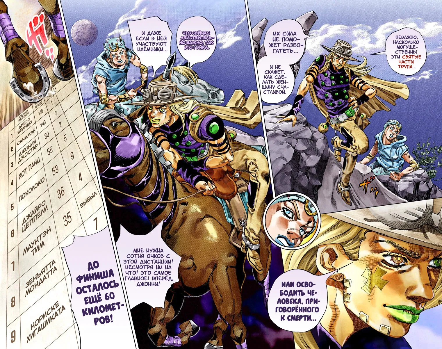 Манга Невероятные Приключения ДжоДжо Часть 7: Steel Ball Run (Цветная версия) - Глава 31 Страница 52