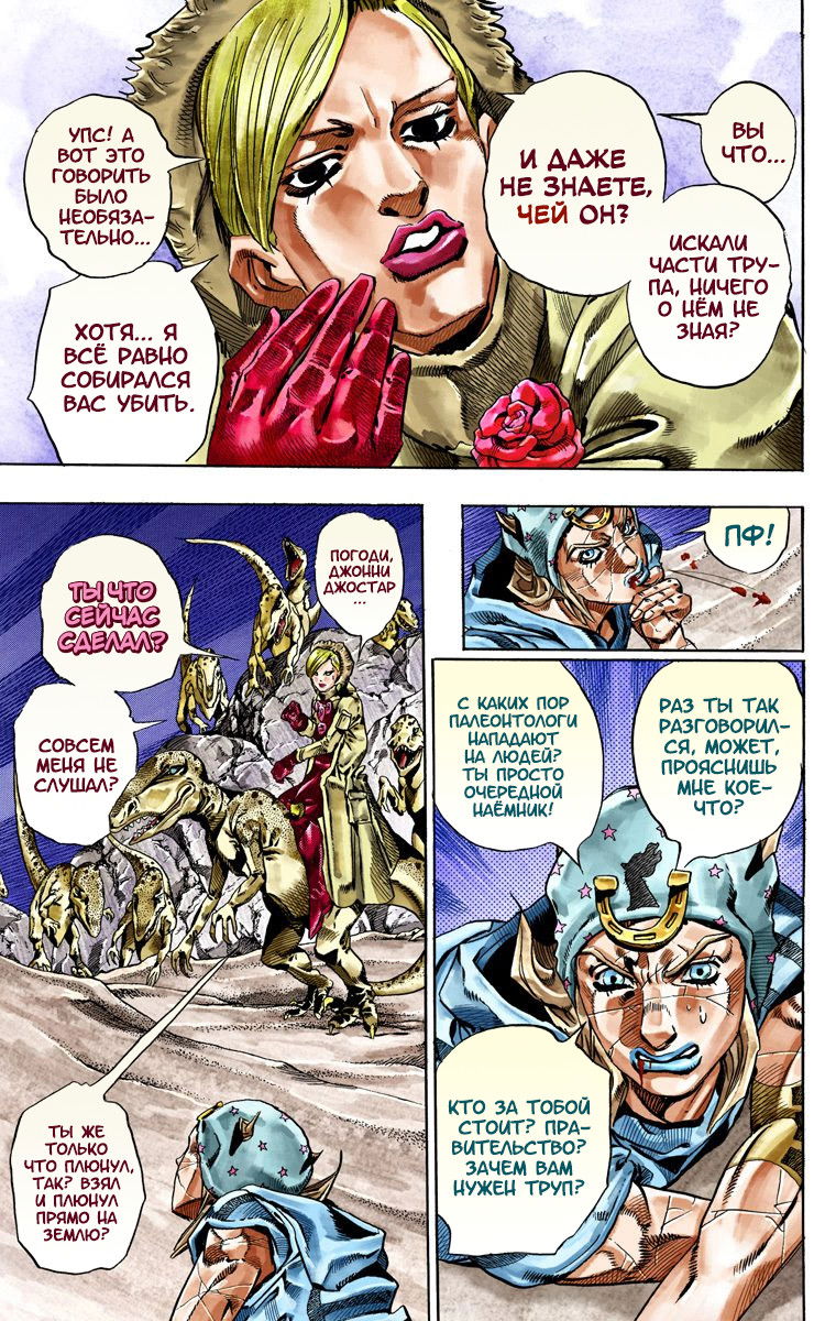 Манга Невероятные Приключения ДжоДжо Часть 7: Steel Ball Run (Цветная версия) - Глава 31 Страница 13