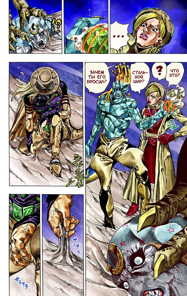 Манга Невероятные Приключения ДжоДжо Часть 7: Steel Ball Run (Цветная версия) - Глава 31 Страница 21