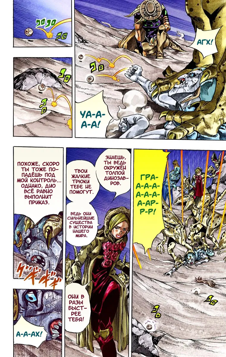 Манга Невероятные Приключения ДжоДжо Часть 7: Steel Ball Run (Цветная версия) - Глава 31 Страница 19