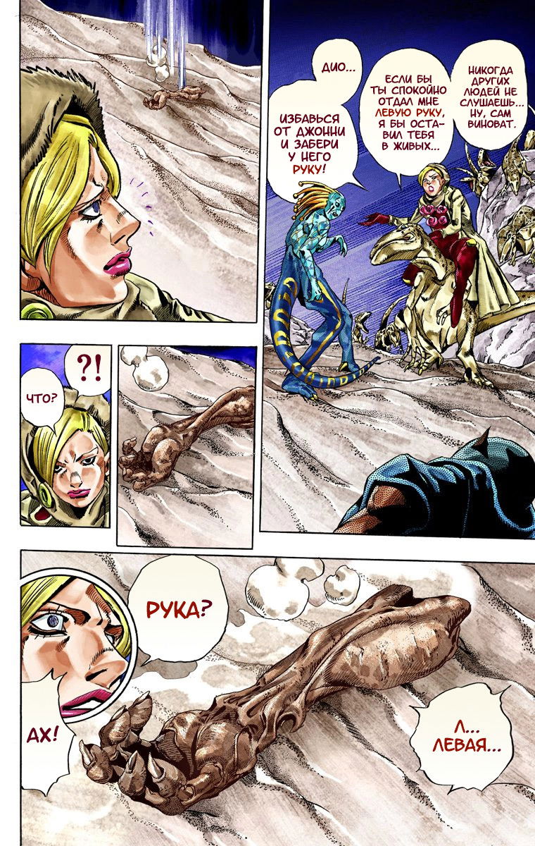 Манга Невероятные Приключения ДжоДжо Часть 7: Steel Ball Run (Цветная версия) - Глава 31 Страница 16