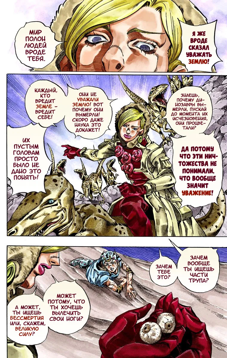 Манга Невероятные Приключения ДжоДжо Часть 7: Steel Ball Run (Цветная версия) - Глава 31 Страница 14