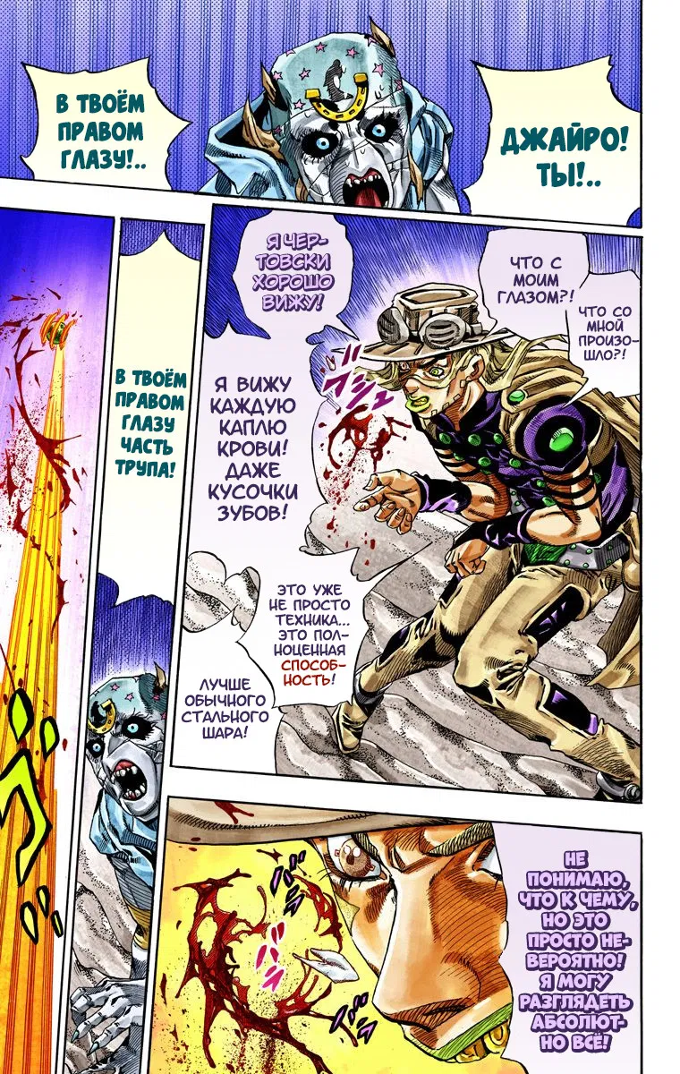 Манга Невероятные Приключения ДжоДжо Часть 7: Steel Ball Run (Цветная версия) - Глава 31 Страница 30