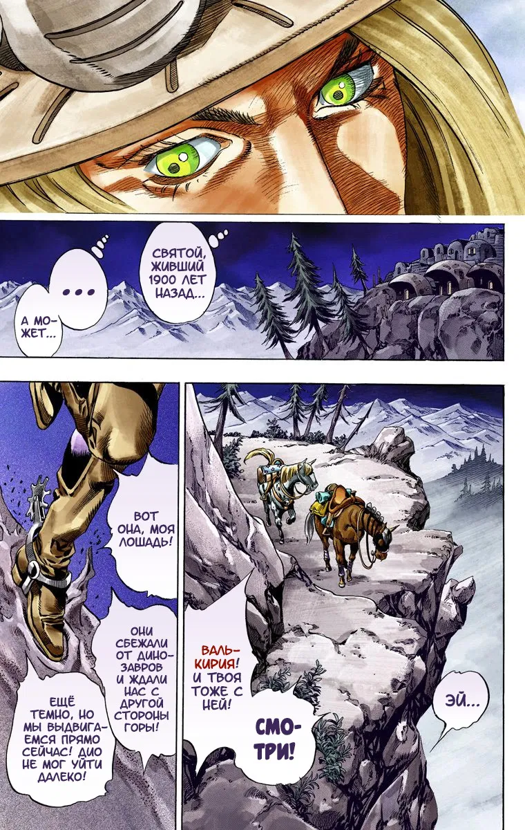 Манга Невероятные Приключения ДжоДжо Часть 7: Steel Ball Run (Цветная версия) - Глава 31 Страница 51