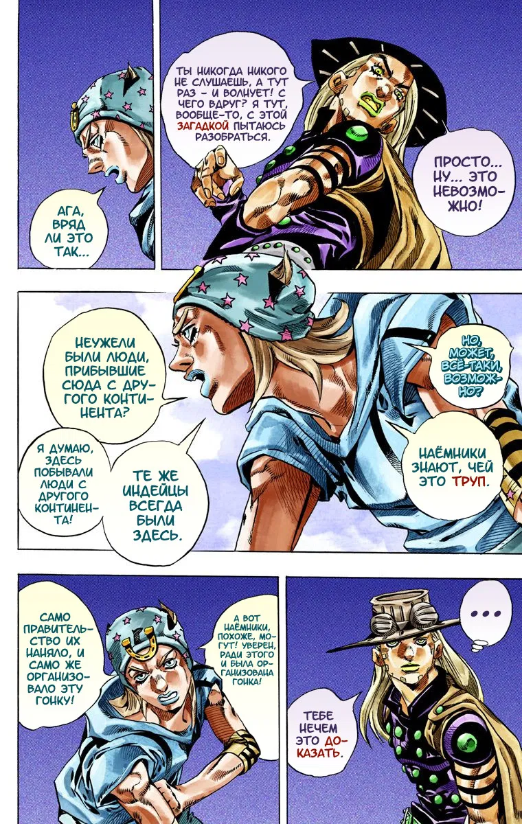 Манга Невероятные Приключения ДжоДжо Часть 7: Steel Ball Run (Цветная версия) - Глава 31 Страница 50