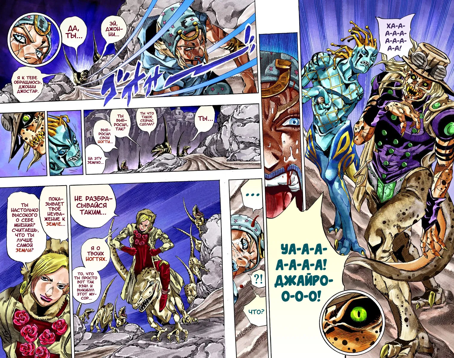 Манга Невероятные Приключения ДжоДжо Часть 7: Steel Ball Run (Цветная версия) - Глава 31 Страница 9