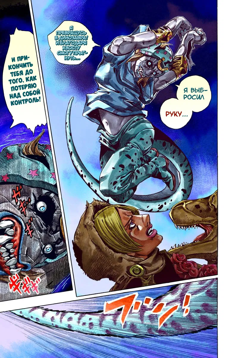 Манга Невероятные Приключения ДжоДжо Часть 7: Steel Ball Run (Цветная версия) - Глава 31 Страница 17