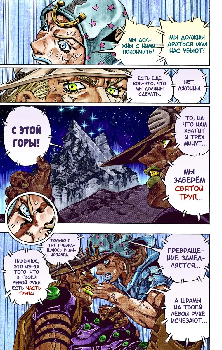 Манга Невероятные Приключения ДжоДжо Часть 7: Steel Ball Run (Цветная версия) - Глава 30 Страница 36