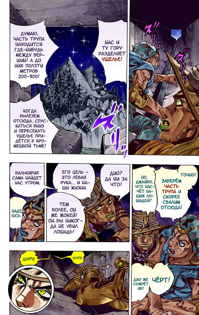 Манга Невероятные Приключения ДжоДжо Часть 7: Steel Ball Run (Цветная версия) - Глава 30 Страница 21