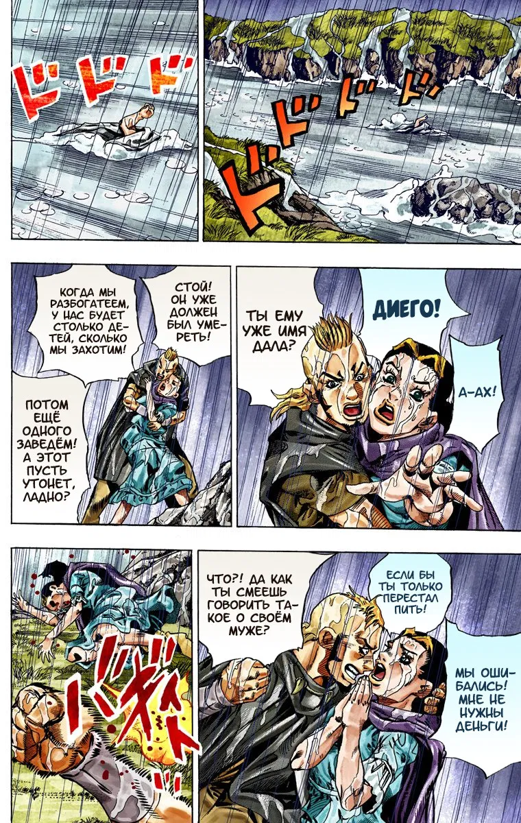 Манга Невероятные Приключения ДжоДжо Часть 7: Steel Ball Run (Цветная версия) - Глава 30 Страница 4