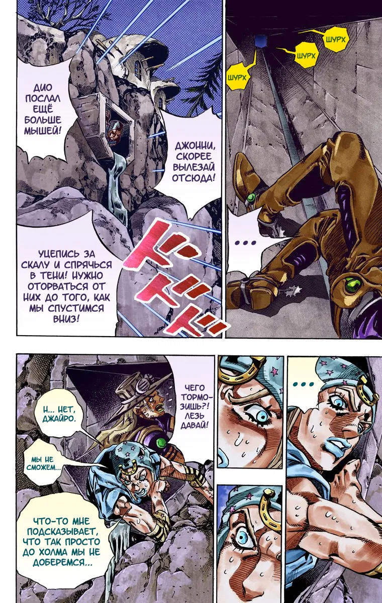 Манга Невероятные Приключения ДжоДжо Часть 7: Steel Ball Run (Цветная версия) - Глава 30 Страница 26