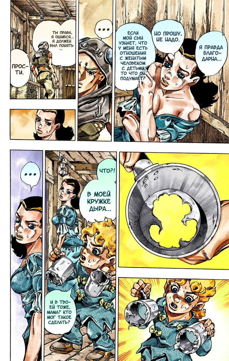 Манга Невероятные Приключения ДжоДжо Часть 7: Steel Ball Run (Цветная версия) - Глава 30 Страница 8