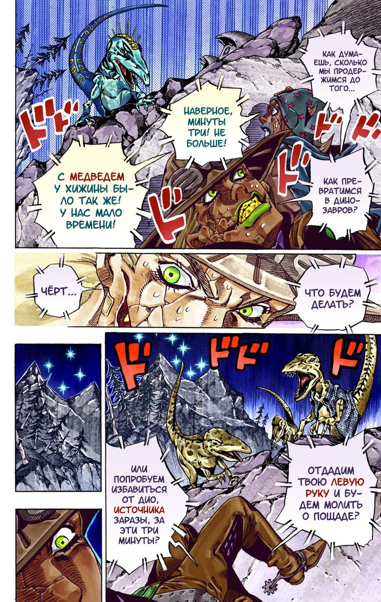 Манга Невероятные Приключения ДжоДжо Часть 7: Steel Ball Run (Цветная версия) - Глава 30 Страница 33