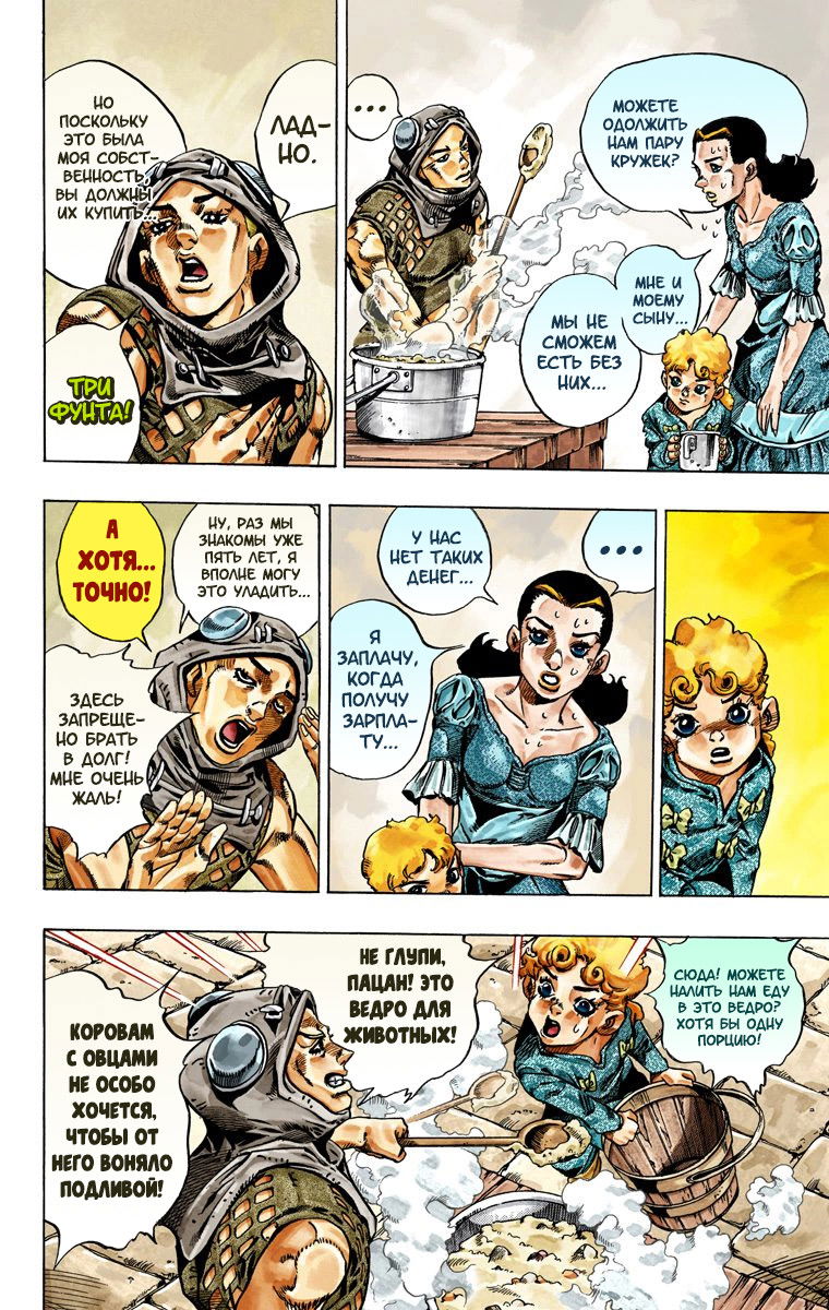 Манга Невероятные Приключения ДжоДжо Часть 7: Steel Ball Run (Цветная версия) - Глава 30 Страница 10