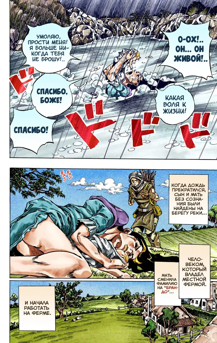 Манга Невероятные Приключения ДжоДжо Часть 7: Steel Ball Run (Цветная версия) - Глава 30 Страница 6