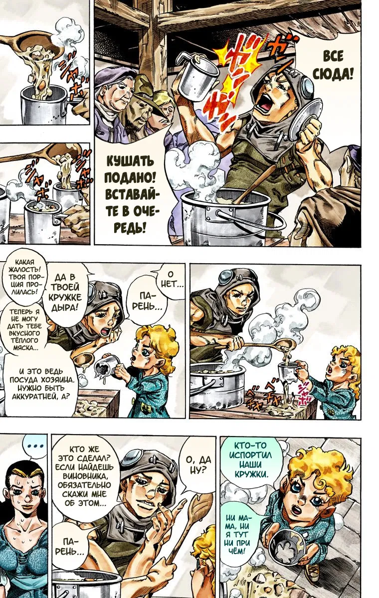 Манга Невероятные Приключения ДжоДжо Часть 7: Steel Ball Run (Цветная версия) - Глава 30 Страница 9